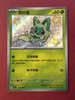 Shiny Sprigatito CBB1C 0106/09 Simplified Chinese. Gem Pack Vol 1. Pokemon Card - Image 1