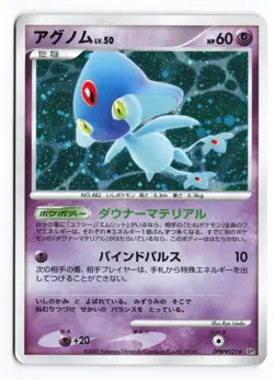 Azelf DPBP#521 Secret of the Lakes Unlimited 2007 Holo R Japanese Pokemon TCG HP - Image 2