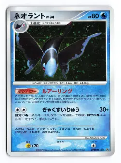 Lumineon DPBP#515 Secret of the Lakes Unlimited Holo Japanese Pokemon TCG HP - Image 1