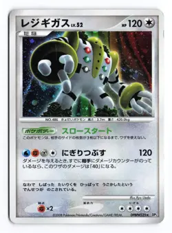 Regigigas DPBP#525 Temple of Anger Unlimited 2008 Japanese Pokemon TCG MP/HP - Image 2