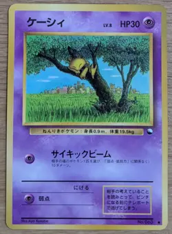 【NM】Abra Pokemon Card Japanese No.063 Vending Series Glossy From Japan - Image 1