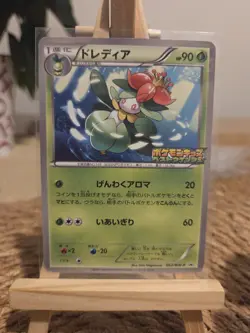 Lilligant 062/BW-P Kids Special Toy Promo Excellent Japanese Pokemon Card - Image 1