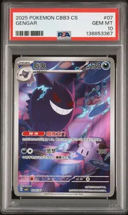 2025 POKEMON SEMPLIFICATO CINESE CBB3 C-GEM PACK VOL 3 #07 GENGAR PSA 10 - Image 1