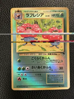 Vileplume Reverse Holo Japanese Southern Island Promo No. 045 Pokemon Card - Image 2