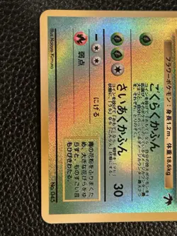 Vileplume Reverse Holo Japanese Southern Island Promo No. 045 Pokemon Card - Image 4