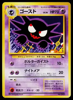 Haunter No. 093 Glossy Red Green Gift Set Non-Glossy Rare Pokemon Japanese NM - Image 1