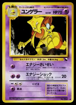 Kadabra No. 064 Glossy Common Vending Series 3 Pokemon Japanese Near Mint - Image 1