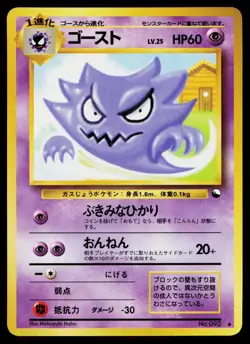 Haunter No. 093 Glossy Uncommon Vending Series 3 Pokemon Japanese Lightly Played - Image 1
