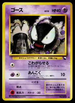 Gastly No. 092 Glossy Common Vending Series 3 Pokemon Japanese Lightly Played - Image 1