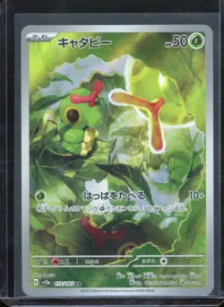 CATERPIE 172/165 ART RARE 151 POKEMON JAPANESE NM US SELLER - Image 1