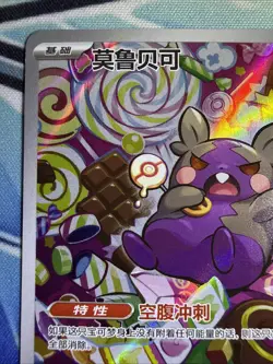 2025 Pokemon TCG Chinese Gem Pack Vol.3 CBB3C 1407/07 Morpeko Full Art NM Holo - Image 2