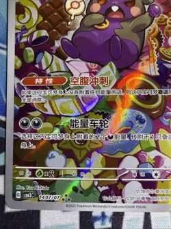 2025 Pokemon TCG Chinese Gem Pack Vol.3 CBB3C 1407/07 Morpeko Full Art NM Holo - Image 5