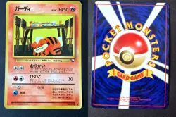 GROWLITHE NO. 058 VENDING SERIES 3 JAPANESE POKEMON CARD TCG LP 1998 - Image 1