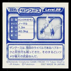 Zangoose 2007 Amada Hyper Sticker Pokemon Japanese Near Mint - Image 2