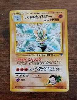 Pokemon TCG Japanese Giovanni's Machamp Holo - Image 1