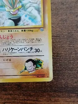 Pokemon TCG Japanese Giovanni's Machamp Holo - Image 3