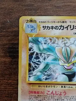 Pokemon TCG Japanese Giovanni's Machamp Holo - Image 5