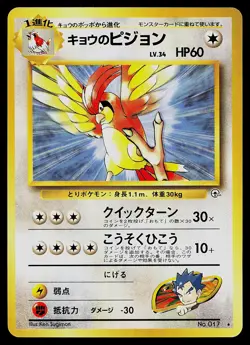 Pokemon Card - Koga's Pidgeotto Japanese Gym Challenge 017 Rare - Image 1