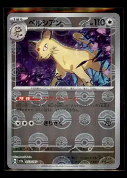 Persian (Poke Ball Pattern) Uncommon SV2a: Pokemon Card 151 053/165 LP - Image 1
