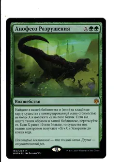 MTG Finale of Devastation Foil Russian x1 NM Promo Pack: Throne of Eldraine - Image 1