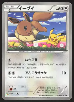 Pokemon Japanese Eevee Holo Promo Black White 235/BW-P DAMAGED-2 - Image 1