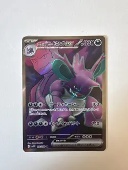 Team Rocket's Nidoking ex 116/098 SR Sv10 Glory Of Team Rocket Pokemon JP NM-M - Image 1