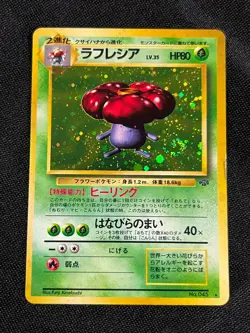 1999 Pokemon TCG Jungle Set Japanese Vileplume #045 Swirl Holo EX COND AA - Image 1