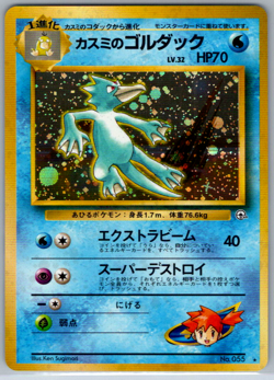Pokemon JPN Misty's Golduck Holo Rare Gym Challenge No.055 NM - Image 1