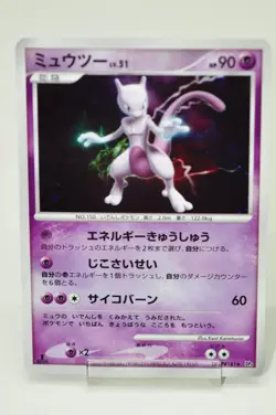 Pokemon card TCG Mewtwo DPBP#181 Holo Rare Majestic Dawn 2007 Japanese LP Swirl - Image 1