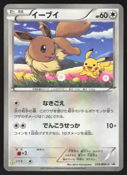Pokemon Japanese Eevee Holo Promo Black White 235/BW-P MODERATE PLAY-3 - Image 1