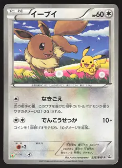 Pokemon Japanese Eevee Holo Promo Black White 235/BW-P MODERATE PLAY-2 - Image 1