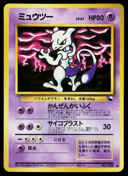 Mewtwo No. 150 Glossy Common Vending Series 3 Pokemon Japanese Moderately Played - Image 1