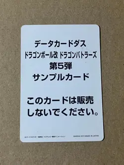 Dragon Ball Battlers 5Th Son Goku Sample Card - Image 3