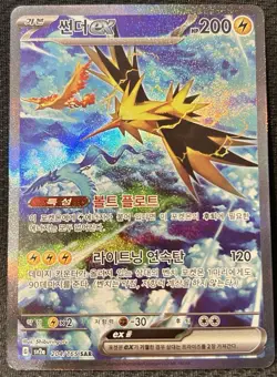 Zapdos ex SAR 204/165 SV2a 151 Korean Pokemon Card NM - Image 1