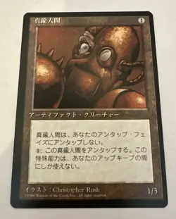 MTG * Brass Man NM+ Unplayed Japanese FBB Regular SellbyCyn - Image 1