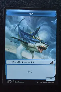 Magic The Gathering MTG SHARK JAPANESE TOKEN Ikoria: Lair of Behemoths NM - Image 1