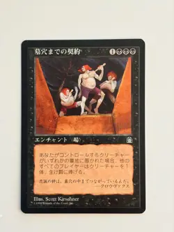 Grave pact - Japanese - MTG STH - Image 1