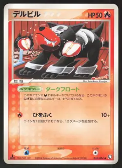 Pokemon Japanese Houndour Common Rocket Gang 018/084 LIGHT PLAY - Image 1