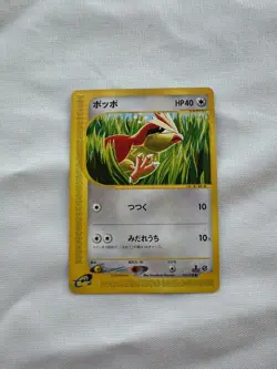 Pokemon 2001 Pidgey 1st Edition Expedition Base Set japanese NM-MINT 025/128 - Image 1