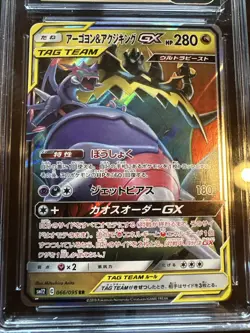 Naganadel & Guzlord Alter Genesis Tag Team 066/095 2019 Pokemon Japanese CGC 10 - Image 2