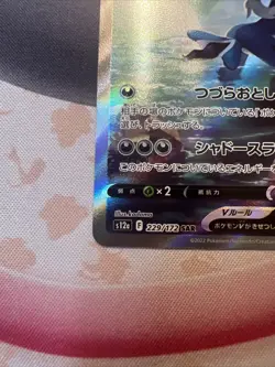 Hisuian Samurott V SAR 229/172 S12a VSTAR Universe - Pokemon Card Japanese - Image 3