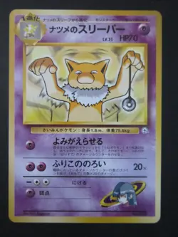 SABRINA'S HYPNO JAPANESE NON HOLO POKEMON CARD 097 GYM NEVER PLAYED NM- - Image 1