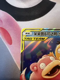 Chinese Slowpoke & Psyduck GX 004/150 Shining Synergy Tag Team Holo Pokemon NM - Image 4
