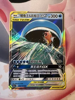 Pokemon S-Chinese Magikarp & Wailord GX Tag Team RR - CSM2bC-005/150 US SELLER - Image 1