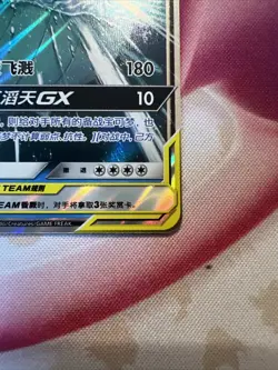 Pokemon S-Chinese Magikarp & Wailord GX Tag Team RR - CSM2bC-005/150 US SELLER - Image 2