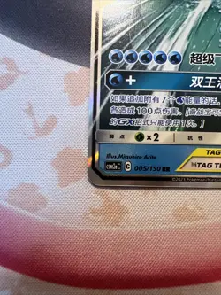 Pokemon S-Chinese Magikarp & Wailord GX Tag Team RR - CSM2bC-005/150 US SELLER - Image 3