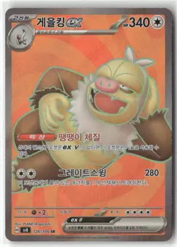 Pokemon Slaking ex - Super Rare SV8: Super Electric Breaker 126/106 NM - Image 1