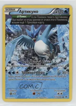 Articuno Russian Pokemon XY Roaring Skies #17 - Image 1