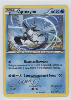 Articuno Russian Pokemon XY Roaring Skies #16 - Image 1