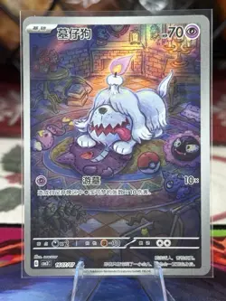 Pokemon TCG Chinese Greavard Art Rare 1607/07 CBB3C Gem Pack Vol 3 - Image 1